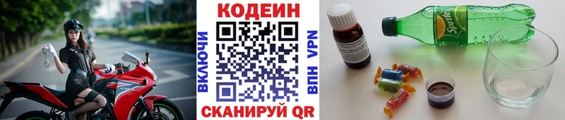 Кодеин Purple Drank  Барнаул 